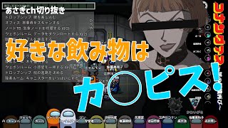 あの人の秘密がついに明かされる！＃コナングアス【声真似】黒の組織再び_その1