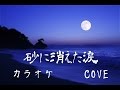 弘田 三枝子 「砂に消えた涙」 自作カラオケ