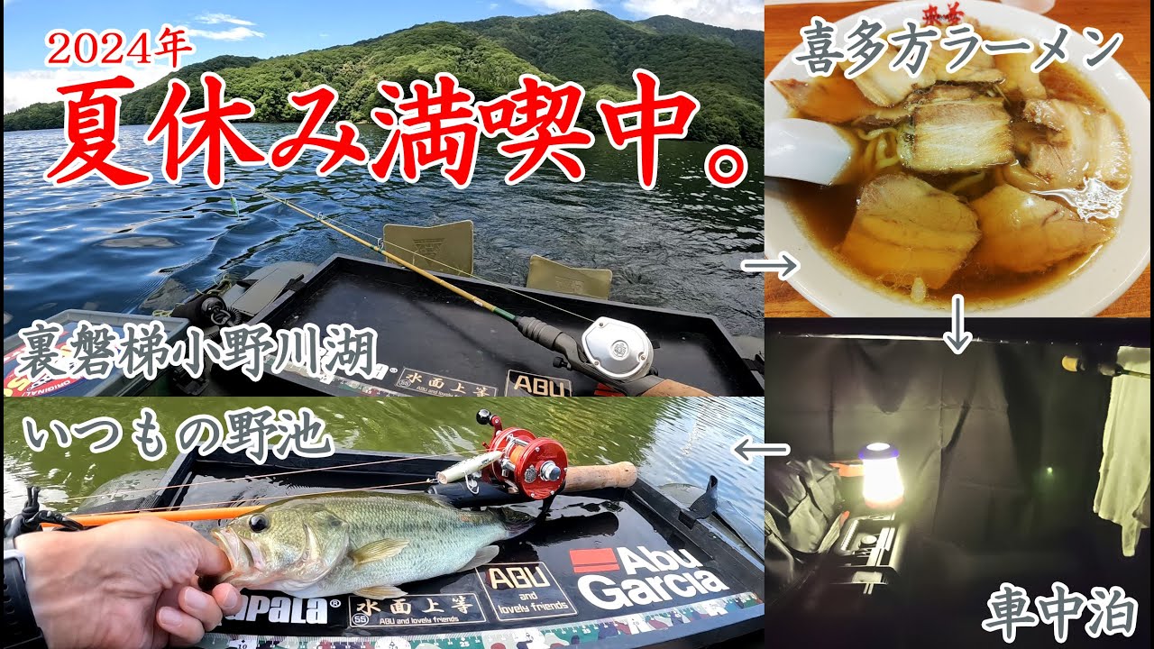 [Рыбалка окуня] После поездки на озеро Урабандай Оногава мы отправились на наш обычный пруд. Забр...