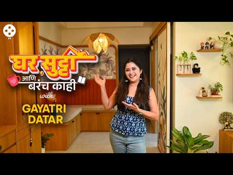 Home Tour | Bali Villa Vibe थीमने सजलेलं घर आणि नवऱ्यासोबत बनवल्या २ हेल्दी रेसिपीज | Gayatri Datar