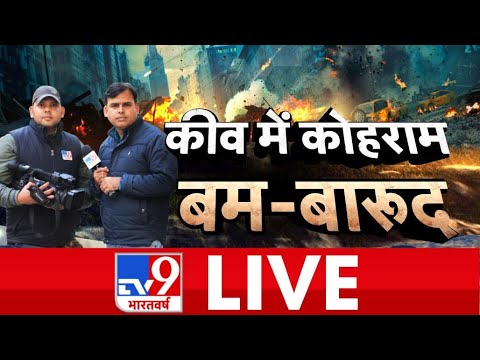 Russia Ukraine War Live News in Hindi | Ukraine vs Russia Military Power | TV9 Live