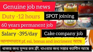 Genuine job news।Job news Kolkata।job search Kolkata।job now Kolkata।job update Kolkata। West Bengal