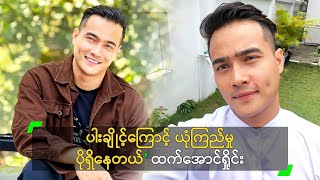 ပါးချိုင့်ကြောင့် ယုံကြည်မှု ပို ...