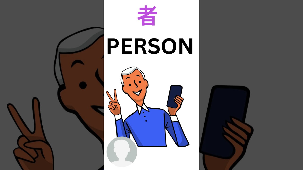 Easy Chinese 奢 she1：A big person who wants more of everything.