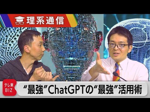 “最強”対話AI「ChatGPT」から最高の答えを引き出すテクニック【橋本幸治の理系通信】（2023年1月25日）