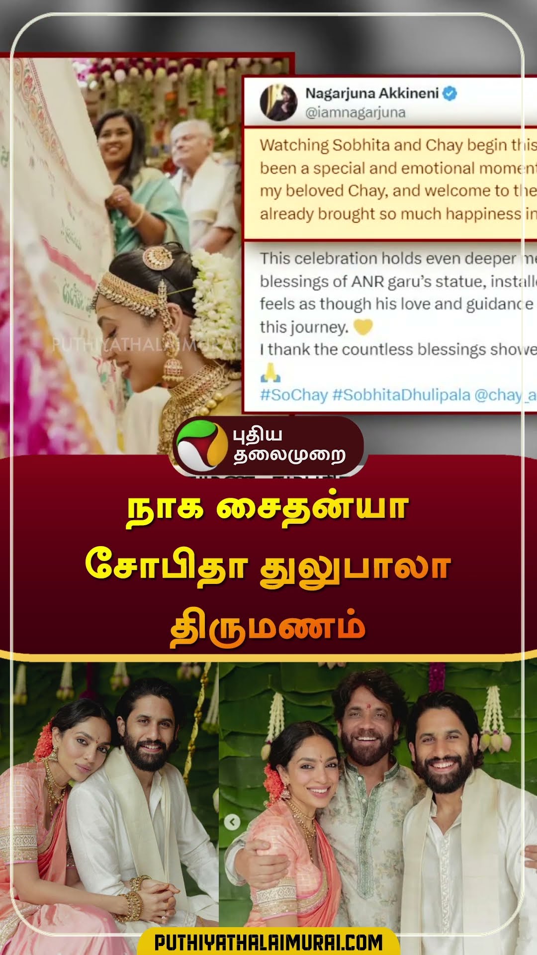 நாக சைதன்யா சோபிதா துலுபாலா திருமணம் | #nagachaitanya | #shobhitadhulipala | #nagarjuna | #shorts