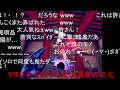 【コメ付き】よくもボクの純粋な心を弄んだな！！！！【VRオノゴロ物語】
