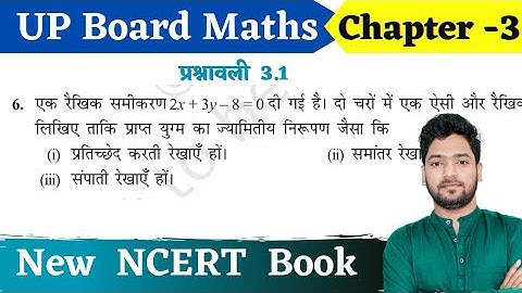 कक्षा 10 गणित अध्याय 3 प्रश्नावली 3.1 प्रश्न 6 हिंदी में