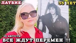 видео: ВСЕ ЖДУТ ПЕРЕМЕН 15 августа 35 лет Прошло Место гибели Виктора Цоя Получили ШТРАФ #цой Собрались все картинка: ВСЕ ЖДУТ ПЕРЕМЕН 15 августа 35 лет Прошло Место гибели Виктора Цоя Получили ШТРАФ #цой Собрались все