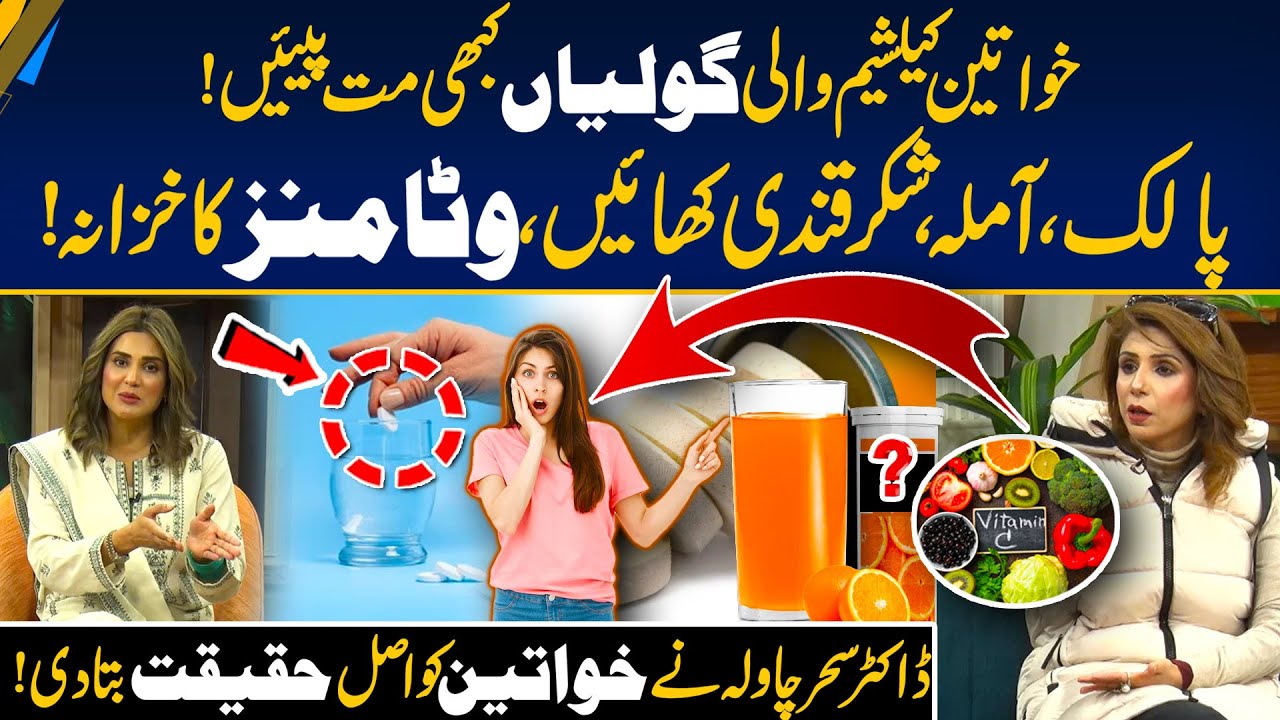 Calcium Supplements for Women | Helpful or Harmful? | Dr. Sehar Chawla Shares the Real Truth