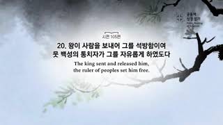 6-28 시편 104-106편