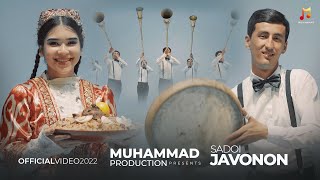 Садои Чавонон (Клипи нав, 2022) | Sadoi Javonon (Official Music Video)