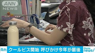 クールビズ始まる　“呼びかけ”は今年が最後(20/05/01)