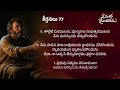 Psalms 77 || Anudhina Jeevaaharam || Raj Prakash Paul