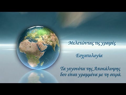 Βίντεο: Τι σημαίνει διασκορπίζω;