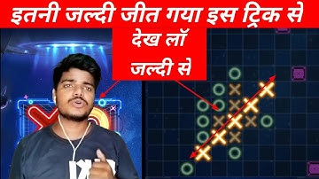 mx player xo game trick | mx player xo game hack | xo game ki tricks | xo game win trick