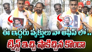 Konda Vishweshwar Reddy SENSATIONAL Facts About Phone Tapping | KCR | CM Revanth Reddy | YOYOTV