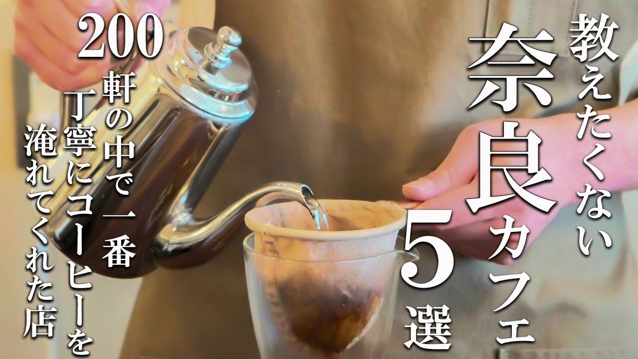 SUB【奈良vlog】奈良カフェ巡り５選 【 オシャレカフェ 】 Nara trip