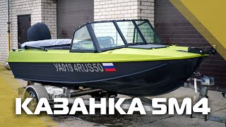 Казанка 5М4 с ветровым стеклом модели AUTO и окраской в два цвета