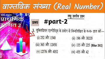 class 10 math chapter 1 bharti bhawan वास्तविक संख्या (Real Number) प्रश्नावली 1A #chclasses #viral