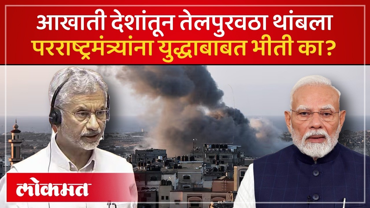 पंतप्रधान मोदींचं युद्धावर लक्ष, म्हणत परराष्ट्रमंत्री एस जयशंकर काय म्हणाले? S. Jaishankar | AC4