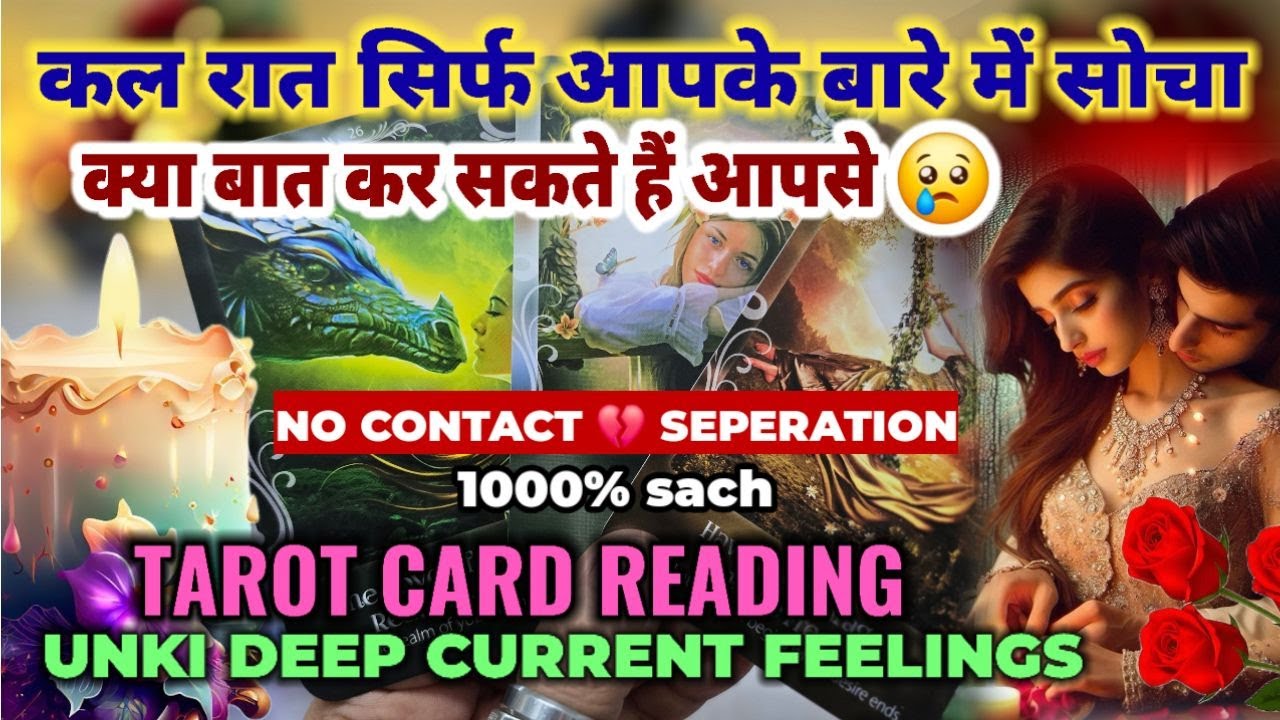 UNKI DEEP CURRENT FEELINGS❤️TAROT CARD READING,- UNKI CURRENT FEELINGS - NO CONTACT - HINDI TAROT