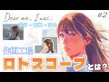ロトスコープってどんな手法?「Dear me, I was...」の制作者へインタビュー Part2