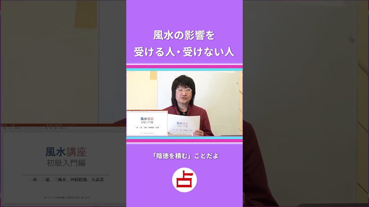 【占い】風水の運気の影響を受けやすい人とは！？【四柱推命/紫微斗数】