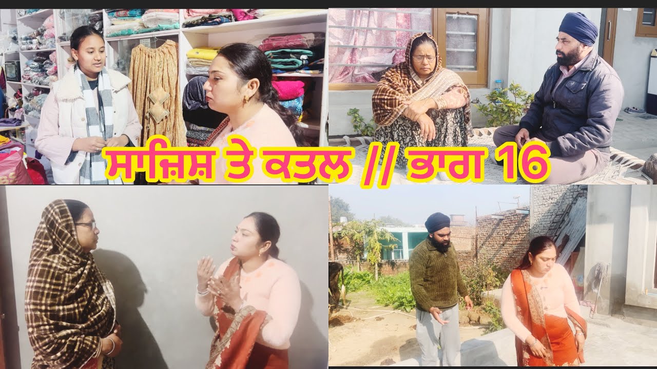 SAJESH TE KATAL // PART 16