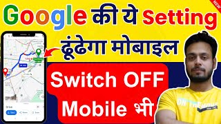 How to Track Lost Phone When Switched Off | CEIR Mobile Tracker or Google Find Hub?