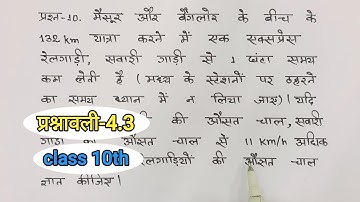 class 10 maths chapter 4 exercise 4.3 question 10 in hindi