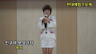 2024년 10월 11일(금) 한대예협 가요제  artist 명희