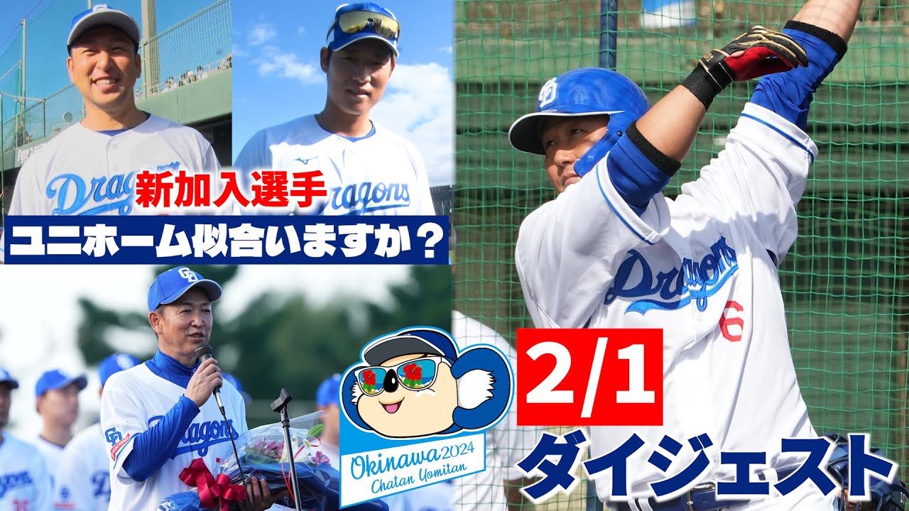 2024年春季キャンプ初日ダイジェスト #Dragons_Inside - YouTube