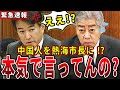 【やながせ裕文】いま話題の熱海市長選挙に斬りこむも外務省は苦しい答弁を繰り返し逃亡！！