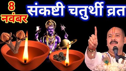 8 नवंबर गणेश चतुर्थी पर जरूर करें यह लौंग-काली मिर्च उपाय | Pradeep Mishra Ji