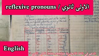 الاولى ثانوي / درس ال reflexive pronouns
