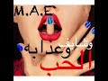 وشايف الحب وعذابه