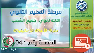 الحصة الرابعة مادة اللغة الأمازيغية جميع الشعب
