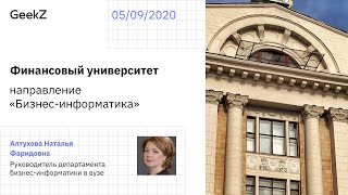 Бизнес-информатика в Финансовом университете | День IT профессий с ТОП вузами России