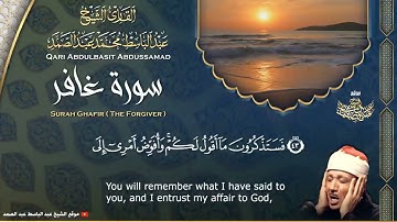 سورة غافر - القارئ عبدالباسط عبدالصمد _ من الآية 41 الى 45