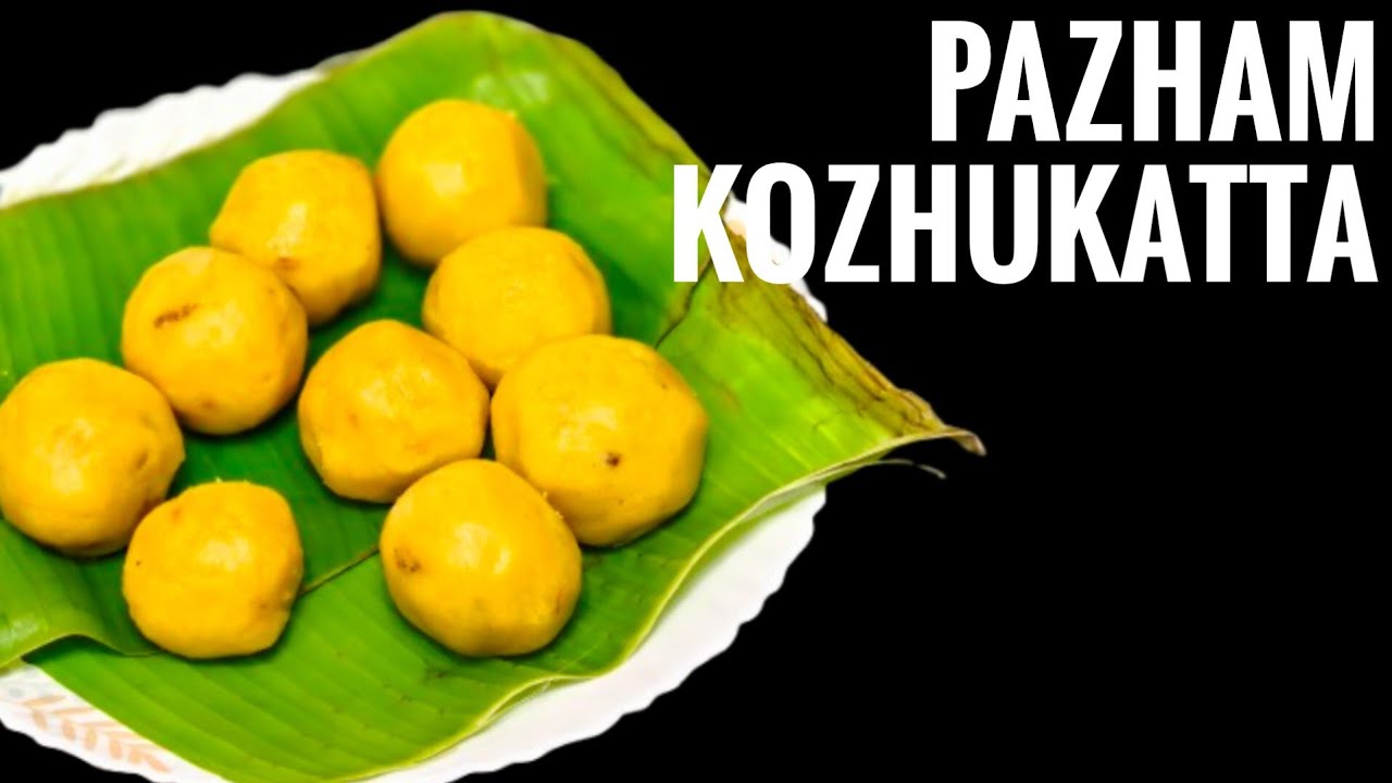 നേന്ത്രപ്പഴം കൊണ്ട് നാടൻ കൊഴുക്കട്ട | Steamed banana kozhukatta | Onam Special Snacks Recipe