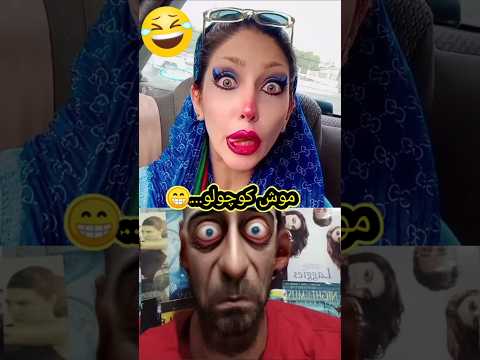 خدایا همه بیماران شفا بده شوخی خزوخیل سمی پلنگ طنز دلقک بامزه وایرال خنده دار ترند فان