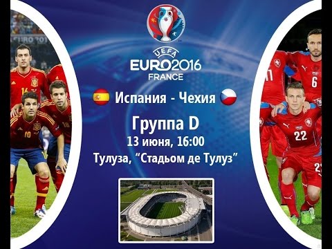 Обзор матча Евро 2016 Испания-Чехия(1-0)! Обзор матча Евро 2016 Испания-Чехия(1-0)!