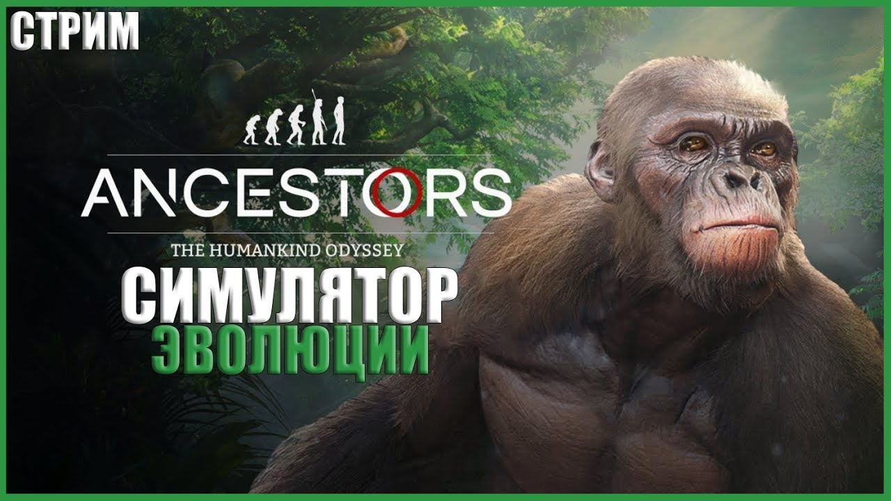 ЭВОЛЮЦИЯ ОБЕЗЬЯН ПРОДОЛЖАЕТСЯ Ancestors: The Humankind Odyssey #2 ...