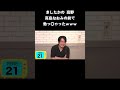 【300万再生】きしたかの高野 真島なおみの前でwww 動画の続きはコメント欄から #NOBROCKTV #佐久間宣行 #Shorts #真島なおみ #きしたかの
