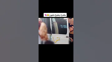 بغمزه يطيح مليون اسم المسلسل افضل ضربة 
