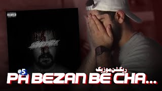 ری اکت به آلبوم هفت خط گادپوری (پ بزن به چا...) |React to godpoori haft khat (PA BEZAN BE CHA***)