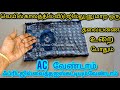    ac  kitchen tips in tamilnalinimanickcooking