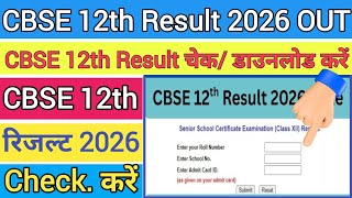 Cbse 12Th Result Date Cbse 12Th Result 2026 Kab Jari Hoga Cbse 12Th Result Kaise Dekhe 2026