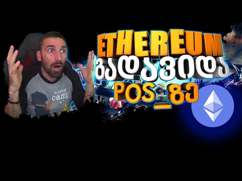 რას უნდა ველოდოთ მაინერები, როცა გადავალთ POS_ზე